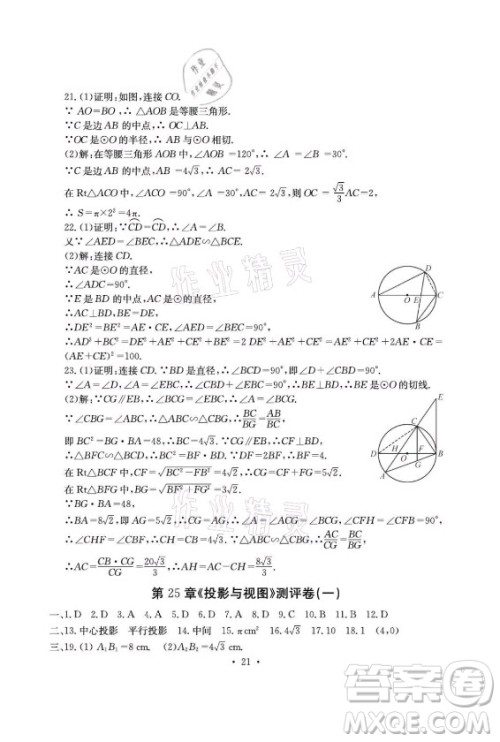 光明日报出版社2021大显身手素质教育单元测评卷数学九年级全一册沪科版答案