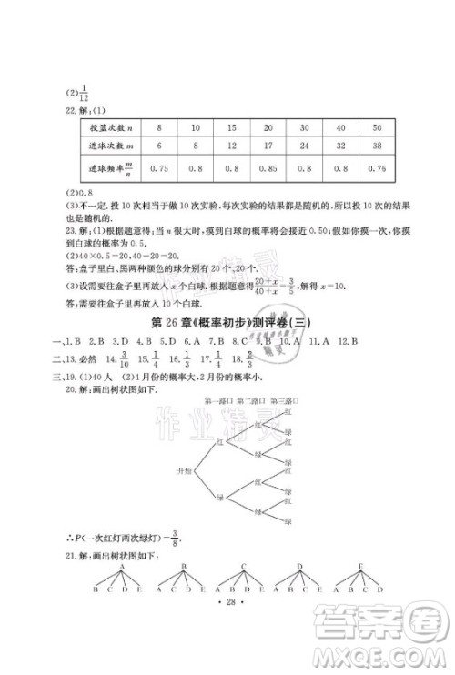 光明日报出版社2021大显身手素质教育单元测评卷数学九年级全一册沪科版答案