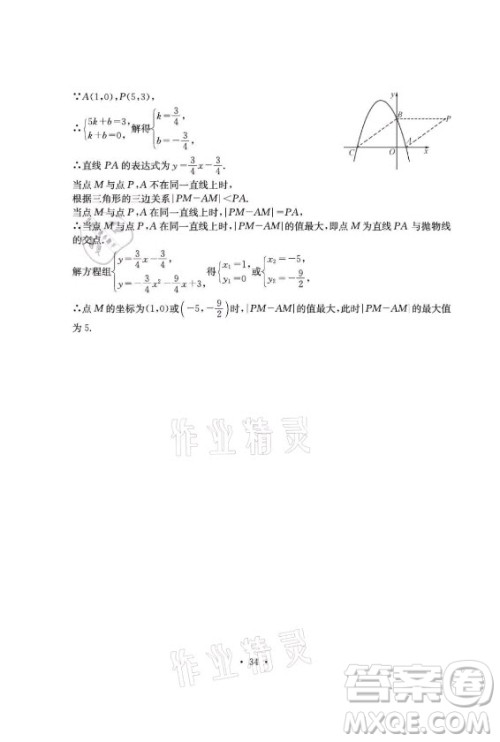 光明日报出版社2021大显身手素质教育单元测评卷数学九年级全一册沪科版答案