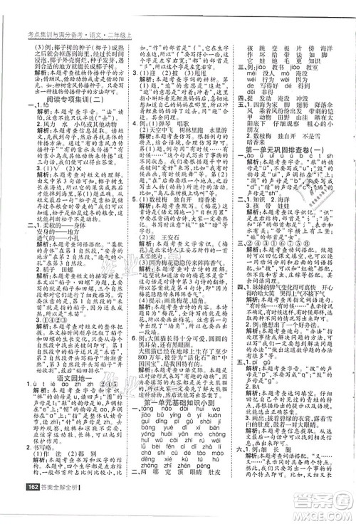 黑龙江教育出版社2021考点集训与满分备考二年级语文上册人教版答案