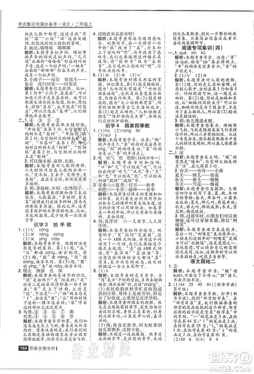 黑龙江教育出版社2021考点集训与满分备考二年级语文上册人教版答案