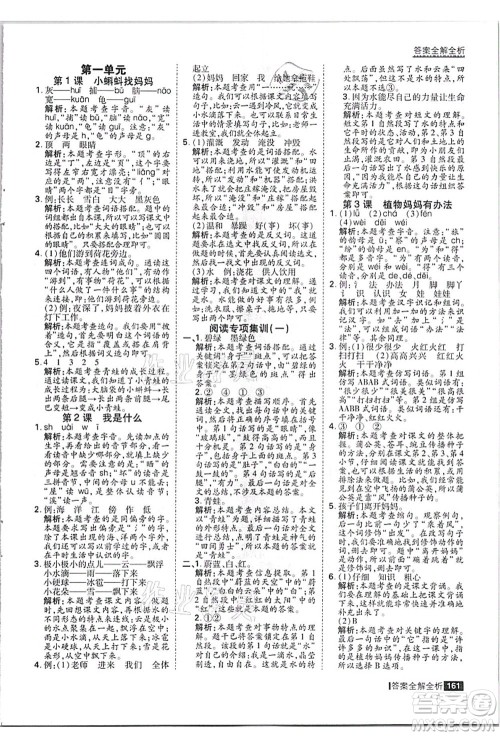 黑龙江教育出版社2021考点集训与满分备考二年级语文上册人教版答案