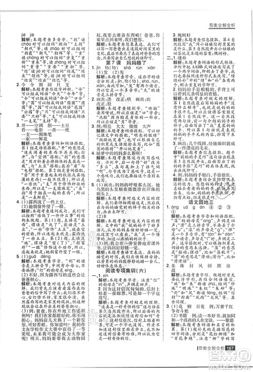 黑龙江教育出版社2021考点集训与满分备考二年级语文上册人教版答案