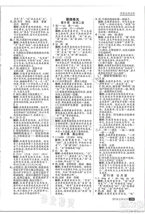黑龙江教育出版社2021考点集训与满分备考二年级语文上册人教版答案