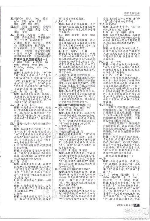 黑龙江教育出版社2021考点集训与满分备考二年级语文上册人教版答案