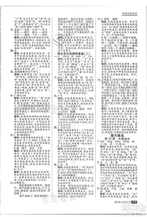 黑龙江教育出版社2021考点集训与满分备考二年级语文上册人教版答案