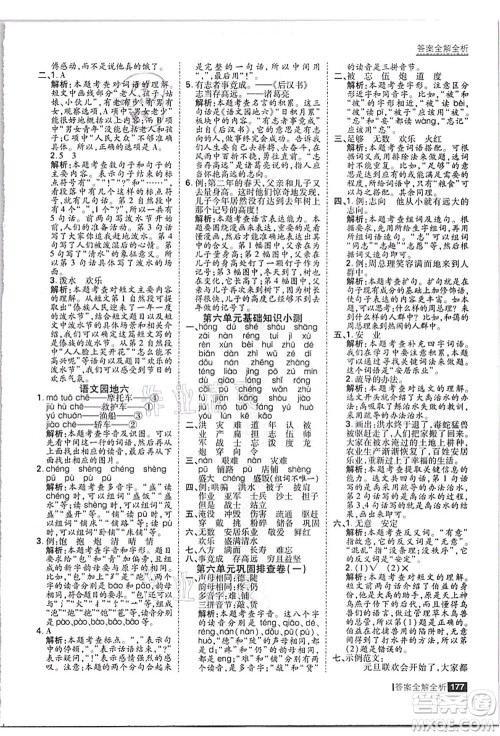 黑龙江教育出版社2021考点集训与满分备考二年级语文上册人教版答案