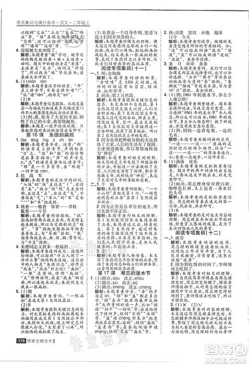 黑龙江教育出版社2021考点集训与满分备考二年级语文上册人教版答案