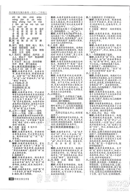 黑龙江教育出版社2021考点集训与满分备考二年级语文上册人教版答案