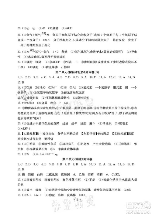 光明日报出版社2021大显身手素质教育单元测评卷化学九年级全一册鲁教版答案 光明日报出版社2021大显身手素质教育单元测评卷化学九年级全一册鲁教版答案