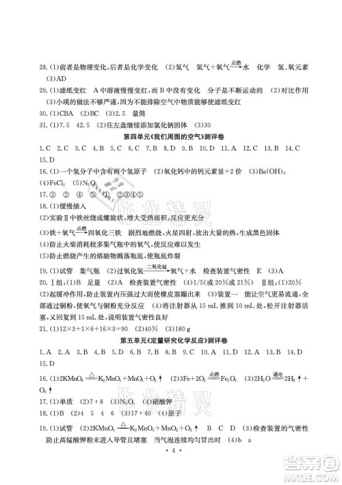 光明日报出版社2021大显身手素质教育单元测评卷化学九年级全一册鲁教版答案 光明日报出版社2021大显身手素质教育单元测评卷化学九年级全一册鲁教版答案