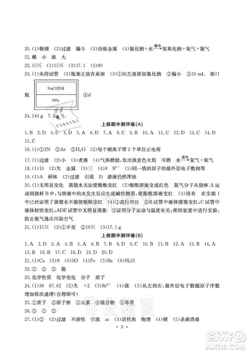 光明日报出版社2021大显身手素质教育单元测评卷化学九年级全一册鲁教版答案 光明日报出版社2021大显身手素质教育单元测评卷化学九年级全一册鲁教版答案