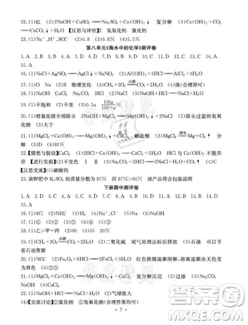 光明日报出版社2021大显身手素质教育单元测评卷化学九年级全一册鲁教版答案 光明日报出版社2021大显身手素质教育单元测评卷化学九年级全一册鲁教版答案