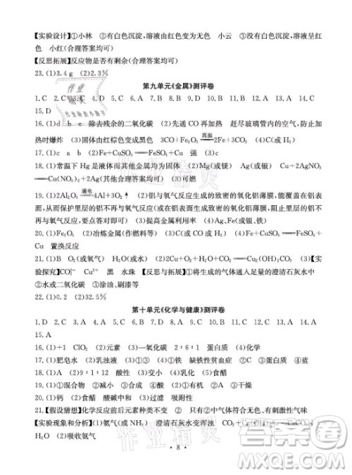 光明日报出版社2021大显身手素质教育单元测评卷化学九年级全一册鲁教版答案 光明日报出版社2021大显身手素质教育单元测评卷化学九年级全一册鲁教版答案