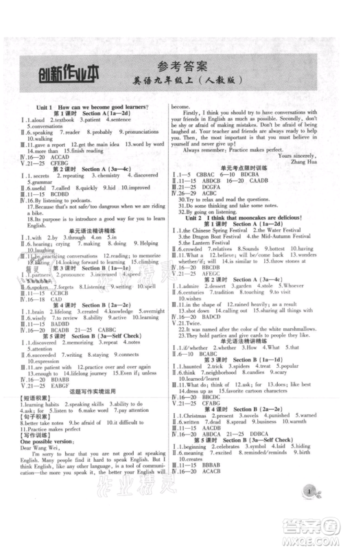 安徽大学出版社2021创新课堂创新作业本九年级上册英语人教版参考答案 安徽大学出版社2021创新课堂创新作业本九年级上册英语人教版参考答案