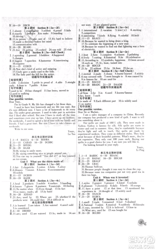 安徽大学出版社2021创新课堂创新作业本九年级上册英语人教版参考答案 安徽大学出版社2021创新课堂创新作业本九年级上册英语人教版参考答案