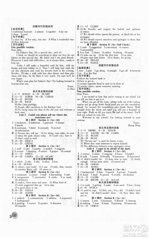 安徽大学出版社2021创新课堂创新作业本九年级上册英语人教版参考答案 安徽大学出版社2021创新课堂创新作业本九年级上册英语人教版参考答案