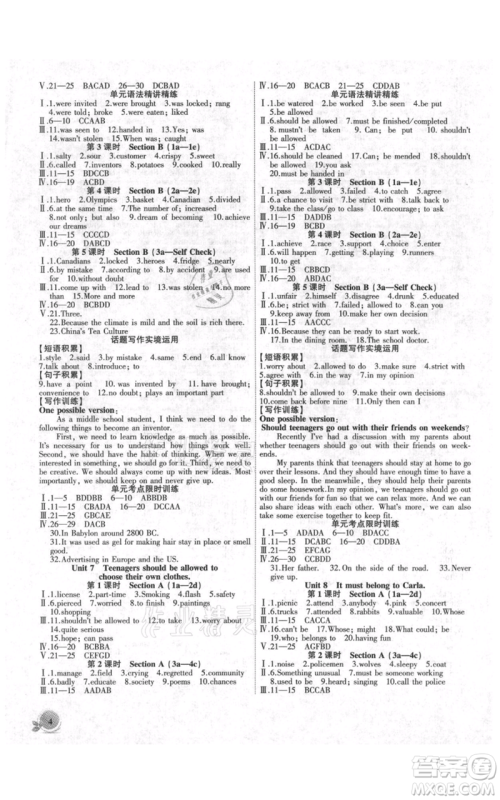 安徽大学出版社2021创新课堂创新作业本九年级上册英语人教版参考答案 安徽大学出版社2021创新课堂创新作业本九年级上册英语人教版参考答案