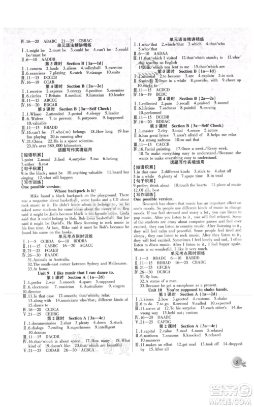 安徽大学出版社2021创新课堂创新作业本九年级上册英语人教版参考答案 安徽大学出版社2021创新课堂创新作业本九年级上册英语人教版参考答案