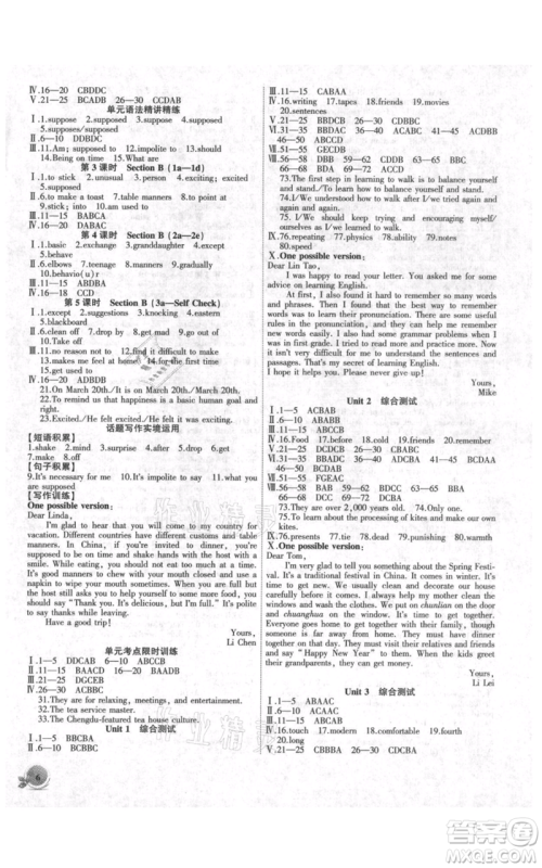 安徽大学出版社2021创新课堂创新作业本九年级上册英语人教版参考答案 安徽大学出版社2021创新课堂创新作业本九年级上册英语人教版参考答案