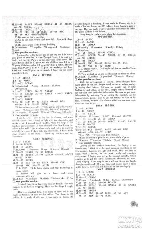安徽大学出版社2021创新课堂创新作业本九年级上册英语人教版参考答案 安徽大学出版社2021创新课堂创新作业本九年级上册英语人教版参考答案