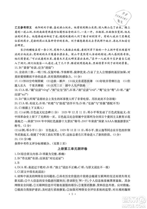 光明日报出版社2021大显身手素质教育单元测评卷语文九年级上册检2百色专版答案