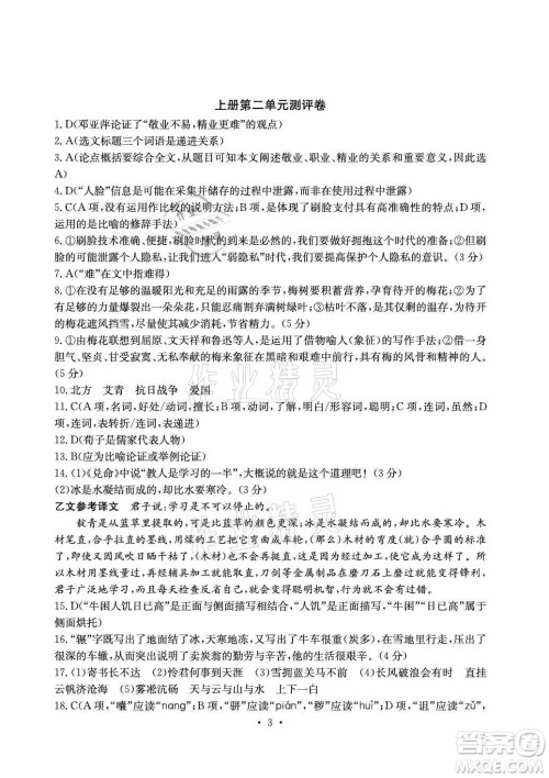 光明日报出版社2021大显身手素质教育单元测评卷语文九年级上册检2百色专版答案