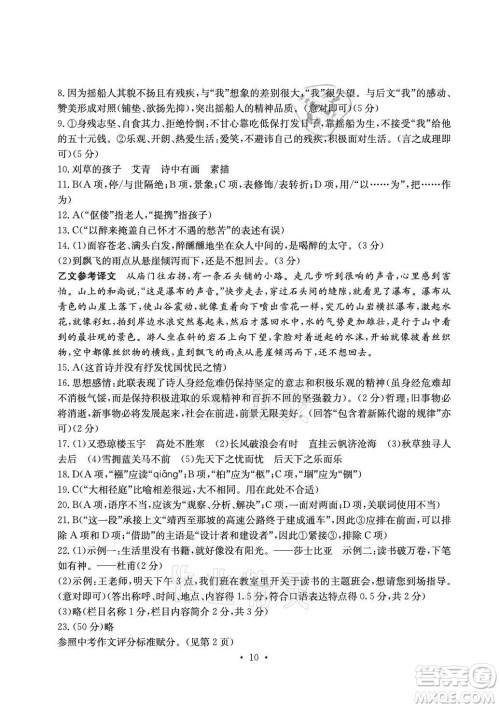 光明日报出版社2021大显身手素质教育单元测评卷语文九年级上册检2百色专版答案