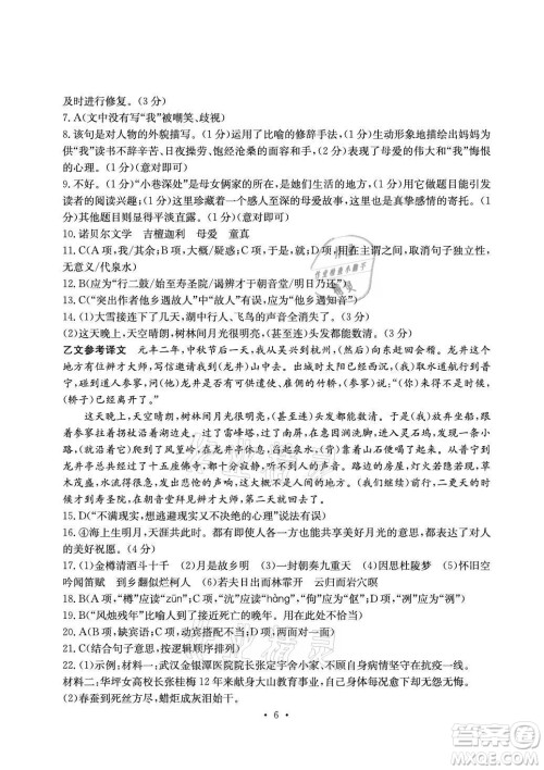 光明日报出版社2021大显身手素质教育单元测评卷语文九年级上册检2百色专版答案