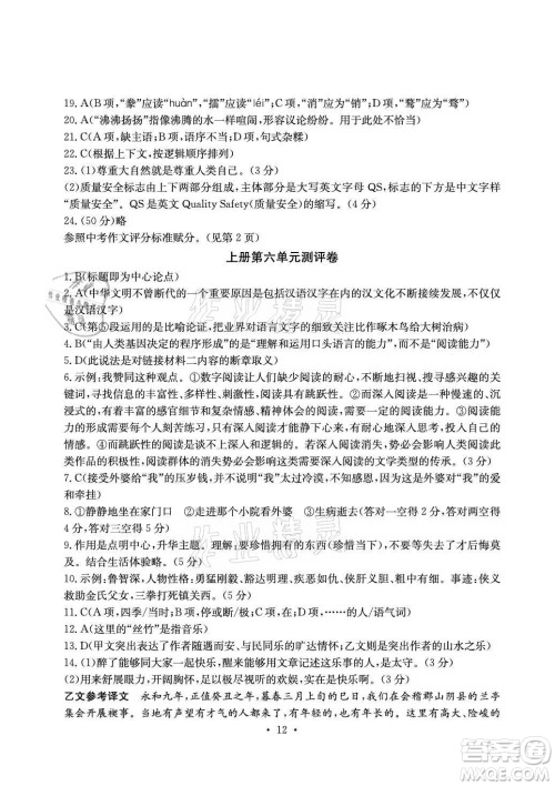光明日报出版社2021大显身手素质教育单元测评卷语文九年级上册检2百色专版答案