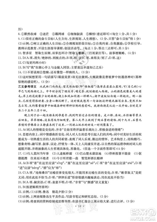 光明日报出版社2021大显身手素质教育单元测评卷语文九年级上册检2百色专版答案