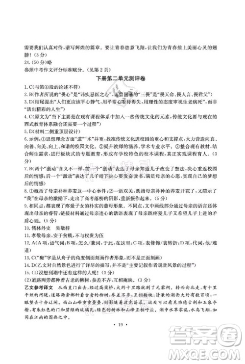 光明日报出版社2021大显身手素质教育单元测评卷语文九年级上册检2百色专版答案