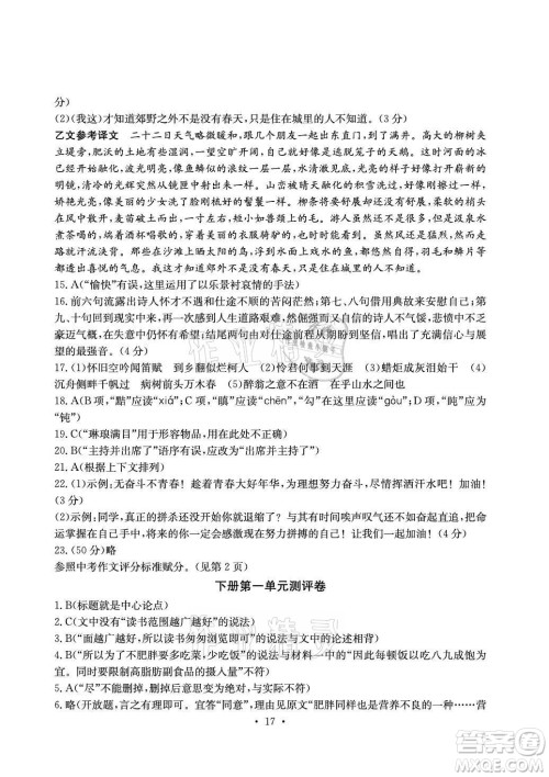 光明日报出版社2021大显身手素质教育单元测评卷语文九年级上册检2百色专版答案