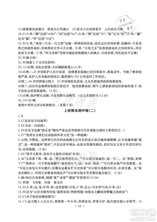 光明日报出版社2021大显身手素质教育单元测评卷语文九年级上册检2百色专版答案