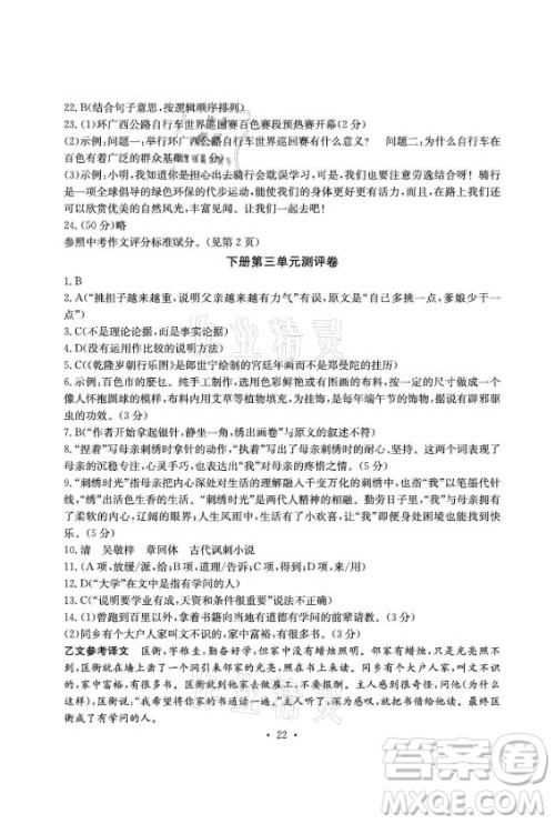 光明日报出版社2021大显身手素质教育单元测评卷语文九年级上册检2百色专版答案