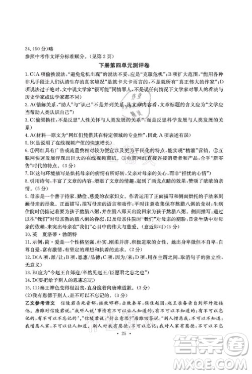 光明日报出版社2021大显身手素质教育单元测评卷语文九年级上册检2百色专版答案