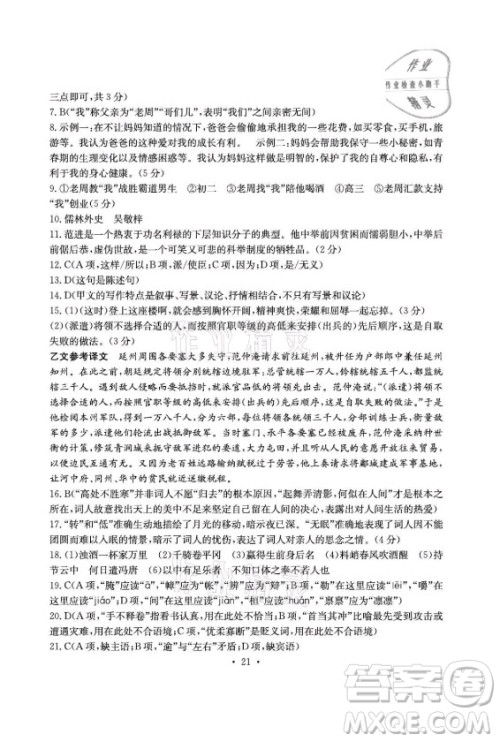 光明日报出版社2021大显身手素质教育单元测评卷语文九年级上册检2百色专版答案