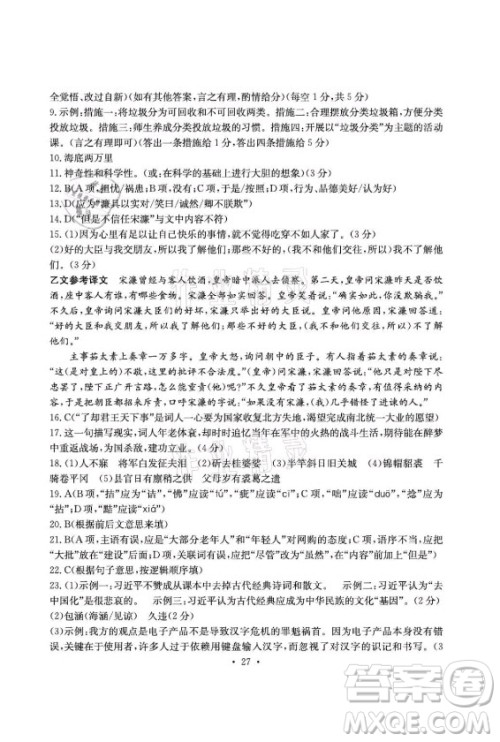 光明日报出版社2021大显身手素质教育单元测评卷语文九年级上册检2百色专版答案