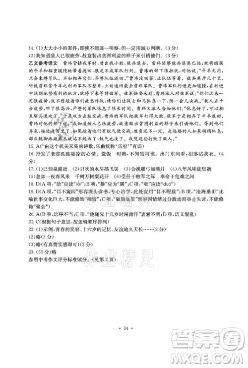 光明日报出版社2021大显身手素质教育单元测评卷语文九年级上册检2百色专版答案