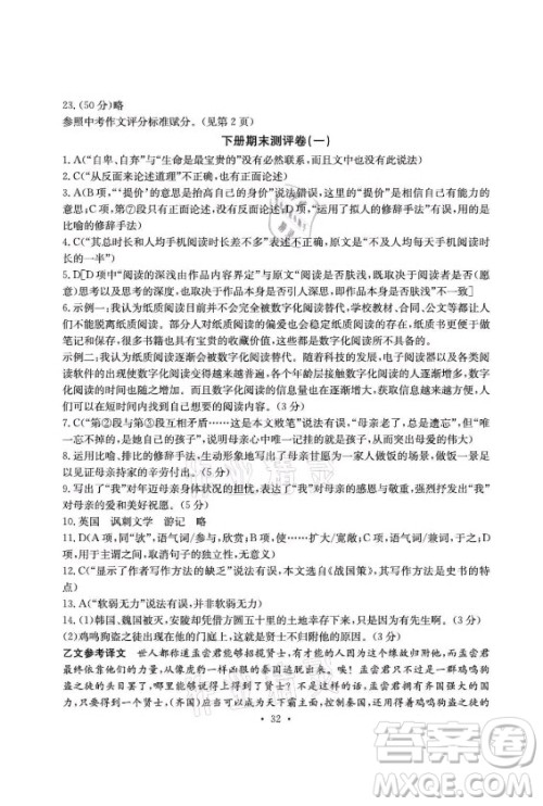 光明日报出版社2021大显身手素质教育单元测评卷语文九年级上册检2百色专版答案