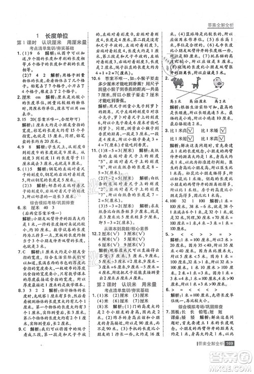 黑龙江教育出版社2021考点集训与满分备考二年级数学上册人教版答案
