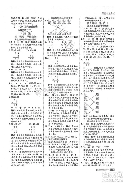 黑龙江教育出版社2021考点集训与满分备考二年级数学上册人教版答案