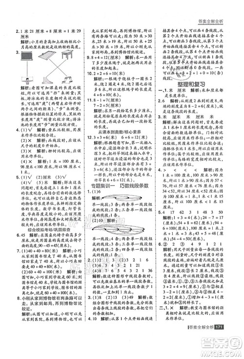 黑龙江教育出版社2021考点集训与满分备考二年级数学上册人教版答案