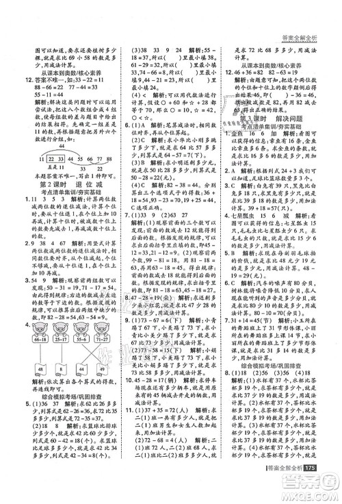 黑龙江教育出版社2021考点集训与满分备考二年级数学上册人教版答案