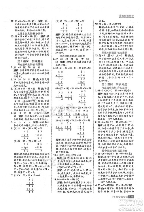 黑龙江教育出版社2021考点集训与满分备考二年级数学上册人教版答案