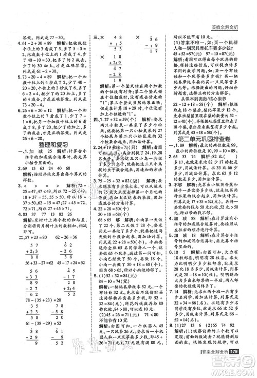黑龙江教育出版社2021考点集训与满分备考二年级数学上册人教版答案
