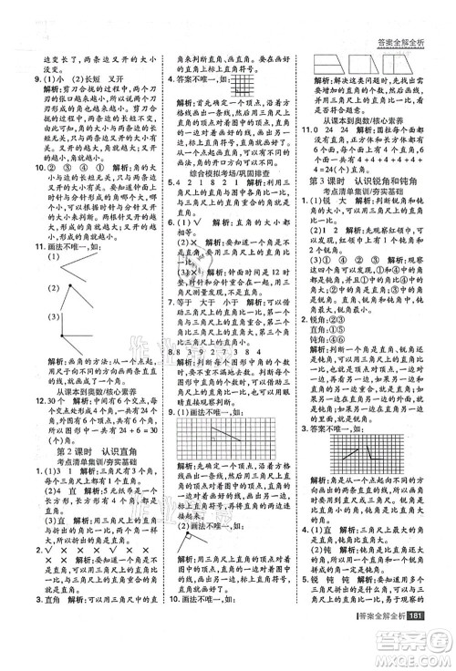 黑龙江教育出版社2021考点集训与满分备考二年级数学上册人教版答案
