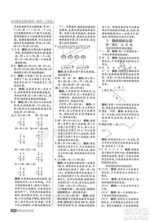 黑龙江教育出版社2021考点集训与满分备考二年级数学上册人教版答案