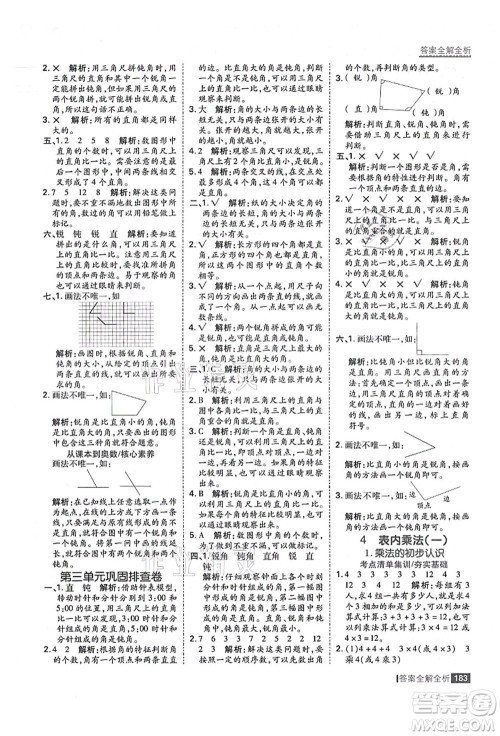 黑龙江教育出版社2021考点集训与满分备考二年级数学上册人教版答案