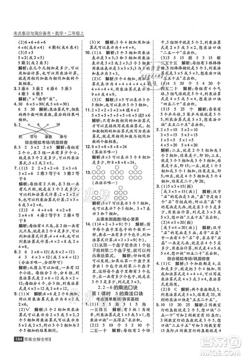 黑龙江教育出版社2021考点集训与满分备考二年级数学上册人教版答案